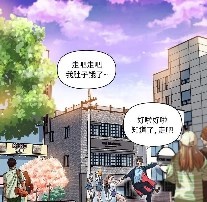 恋你如初恋 第6话 第73页