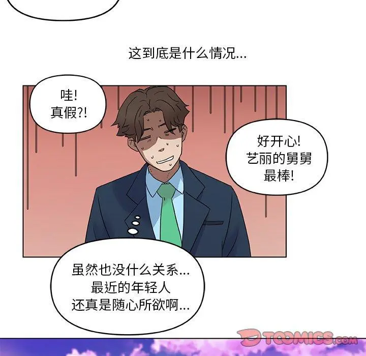 恋你如初恋 第6话 第72页