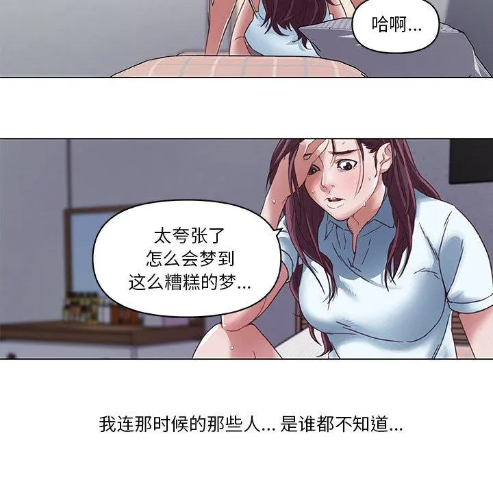 恋你如初恋 第6话 第38页