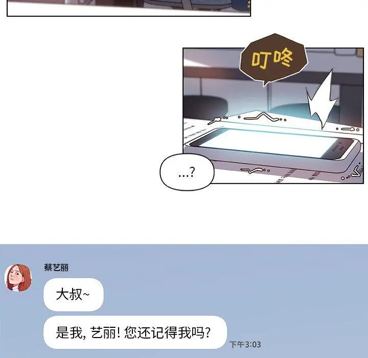 恋你如初恋 第6话 第47页