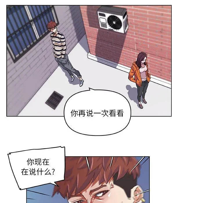 恋你如初恋 第6话 第77页