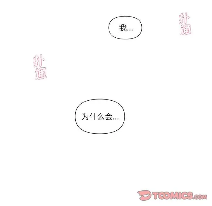恋你如初恋 第6话 第44页
