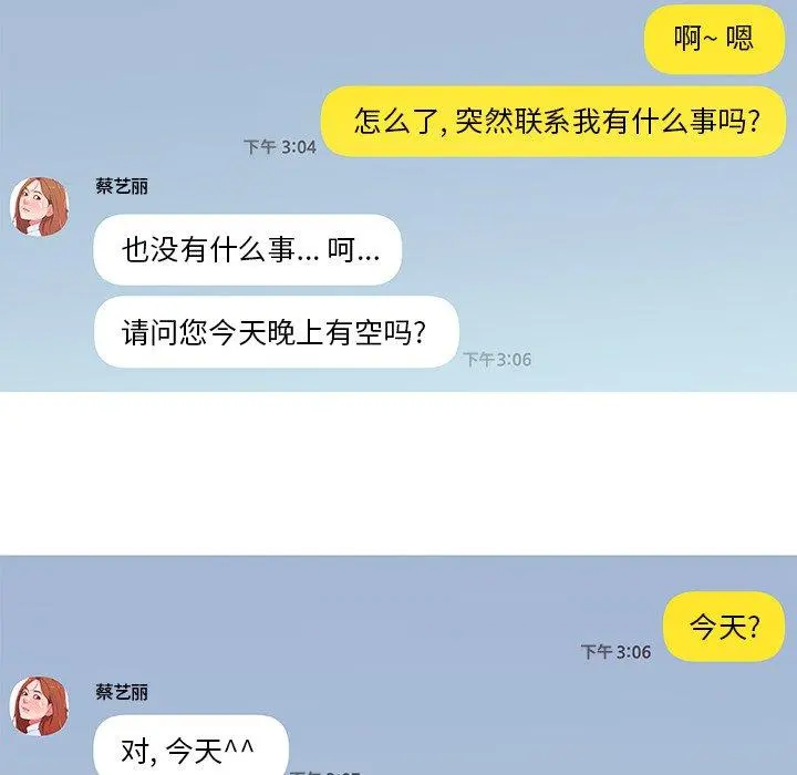 恋你如初恋 第6话 第48页