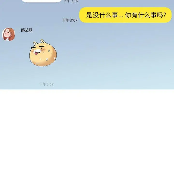 恋你如初恋 第6话 第49页