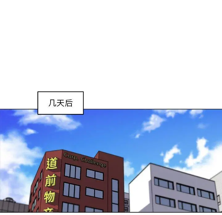 恋你如初恋 第6话 第45页