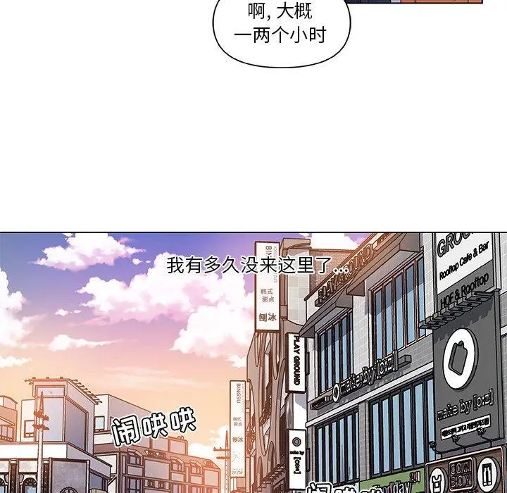 恋你如初恋 第6话 第53页