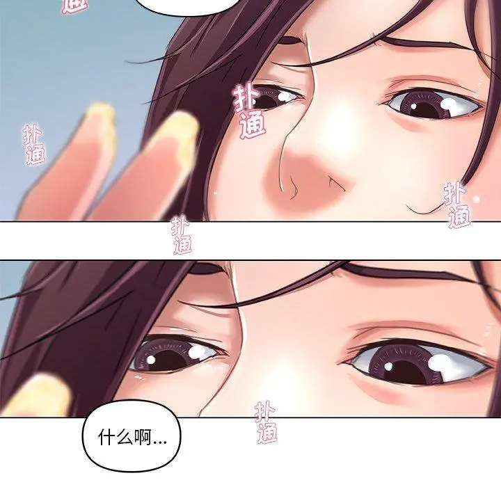 恋你如初恋 第6话 第43页