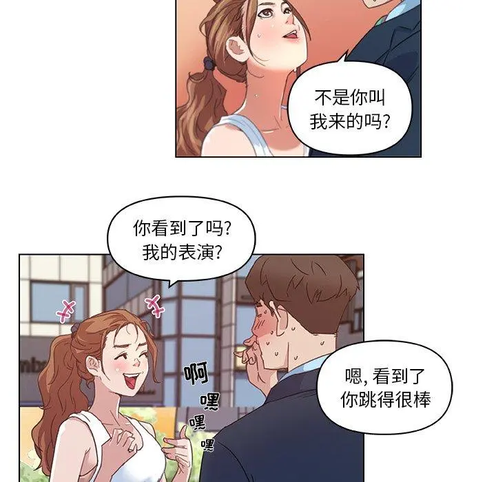 恋你如初恋 第6话 第67页