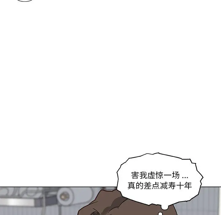 恋你如初恋 第26话 第83页