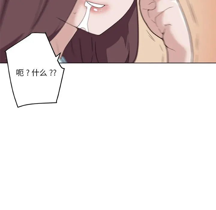 恋你如初恋 第26话 第43页