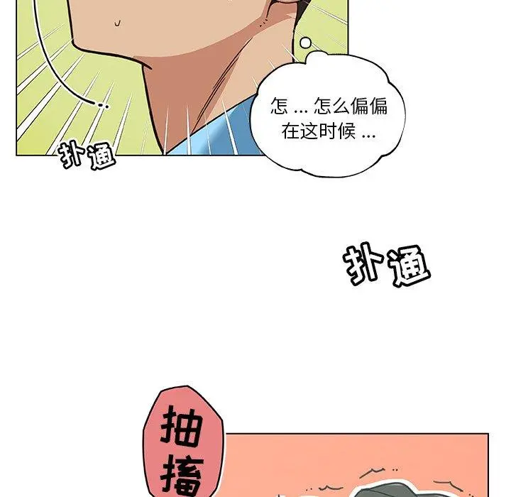 恋你如初恋 第26话 第24页