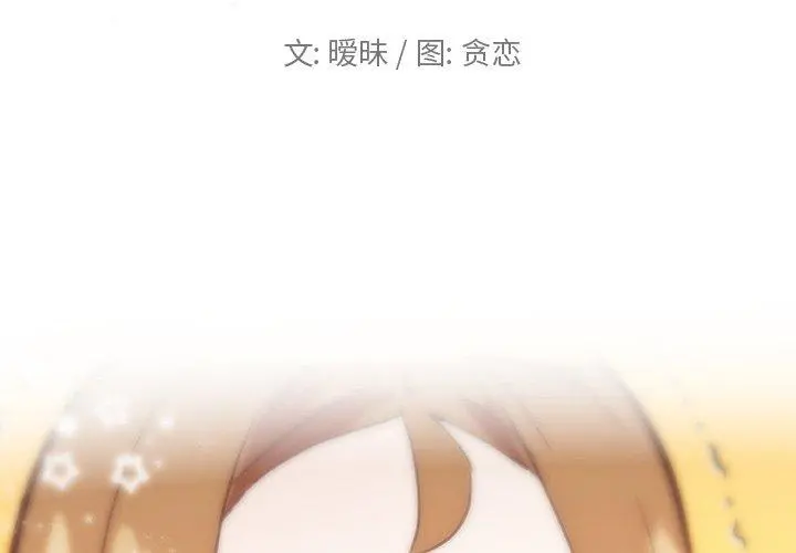 恋你如初恋 第26话 第2页