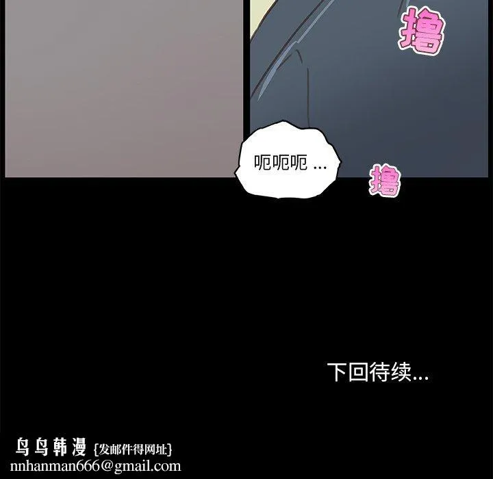 恋你如初恋 第26话 第132页