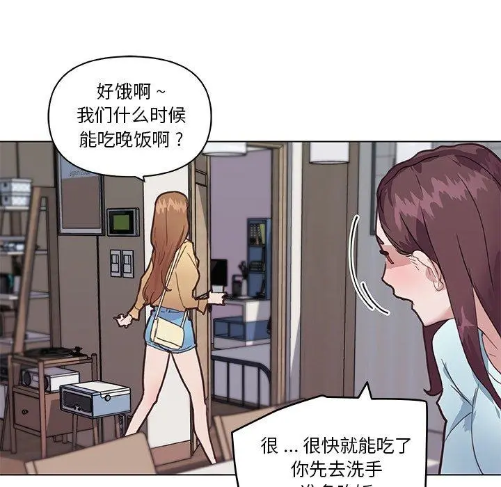 恋你如初恋 第26话 第46页