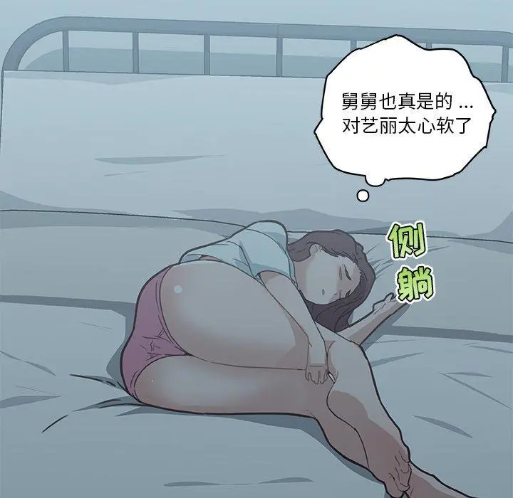 恋你如初恋 第26话 第118页