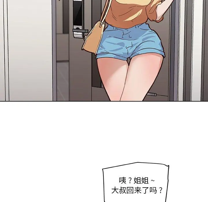 恋你如初恋 第26话 第15页