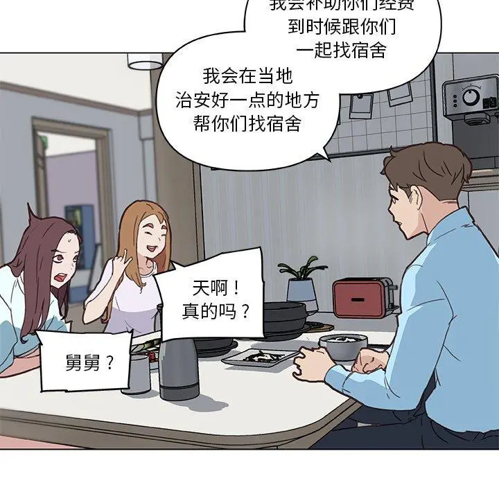 恋你如初恋 第26话 第94页