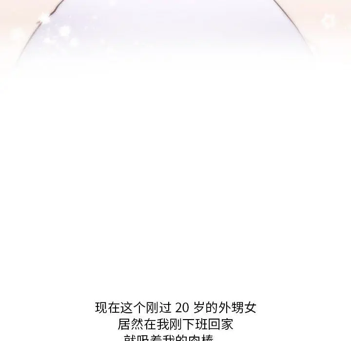 恋你如初恋 第26话 第5页