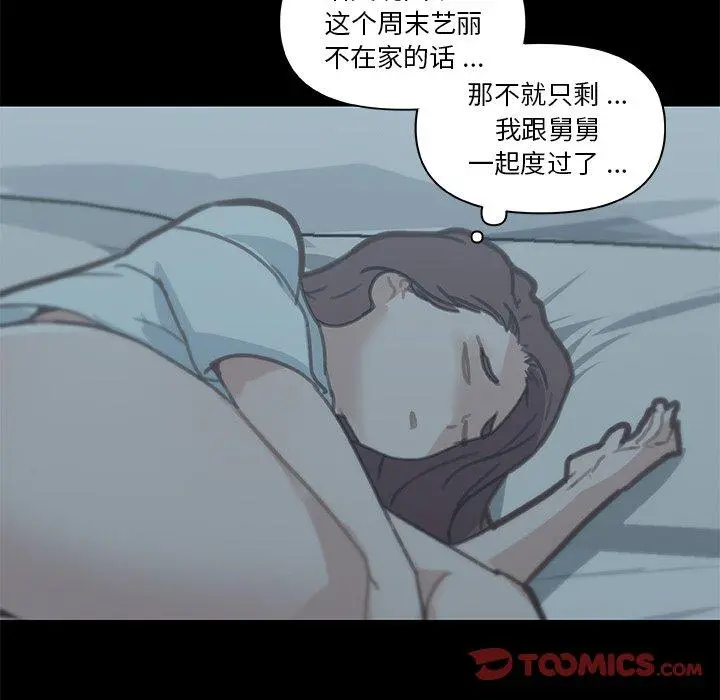 恋你如初恋 第26话 第120页