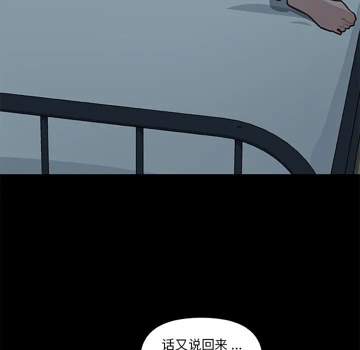 恋你如初恋 第26话 第119页