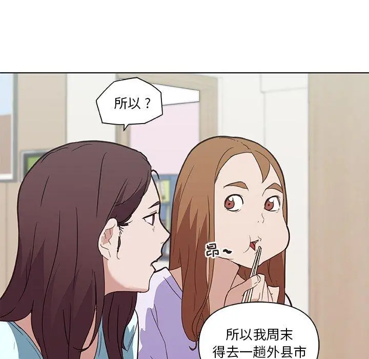 恋你如初恋 第26话 第80页