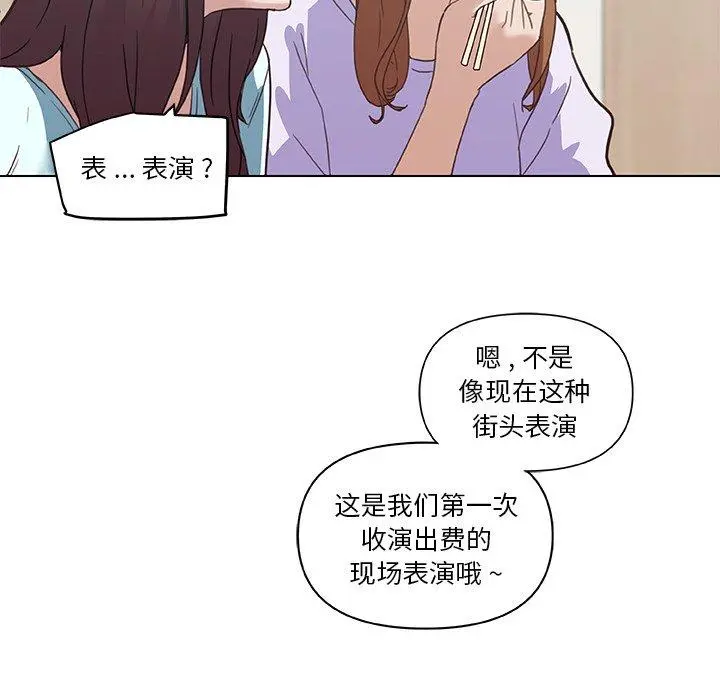 恋你如初恋 第26话 第79页