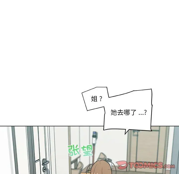 恋你如初恋 第26话 第21页