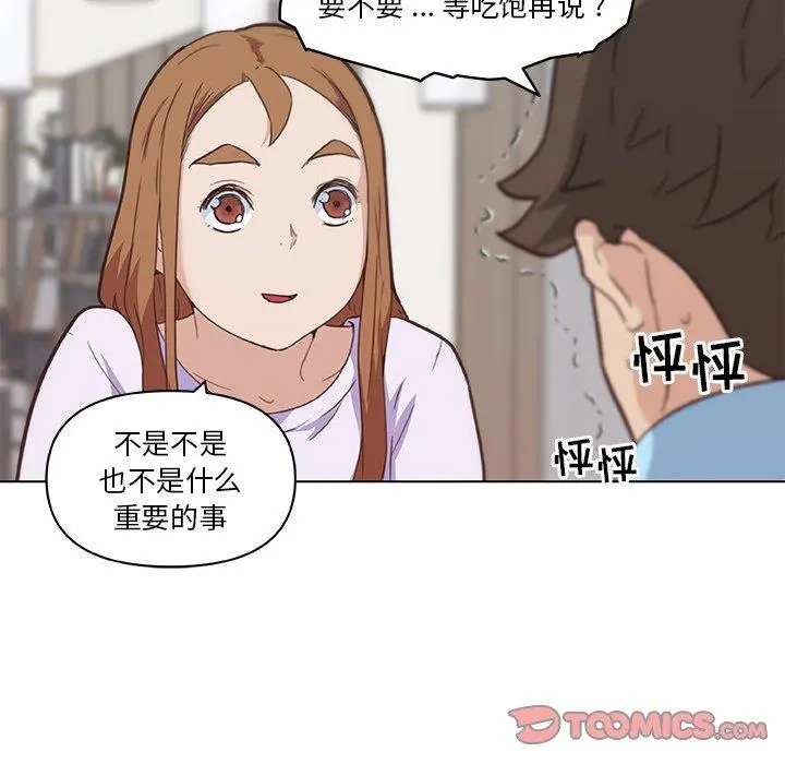 恋你如初恋 第26话 第75页