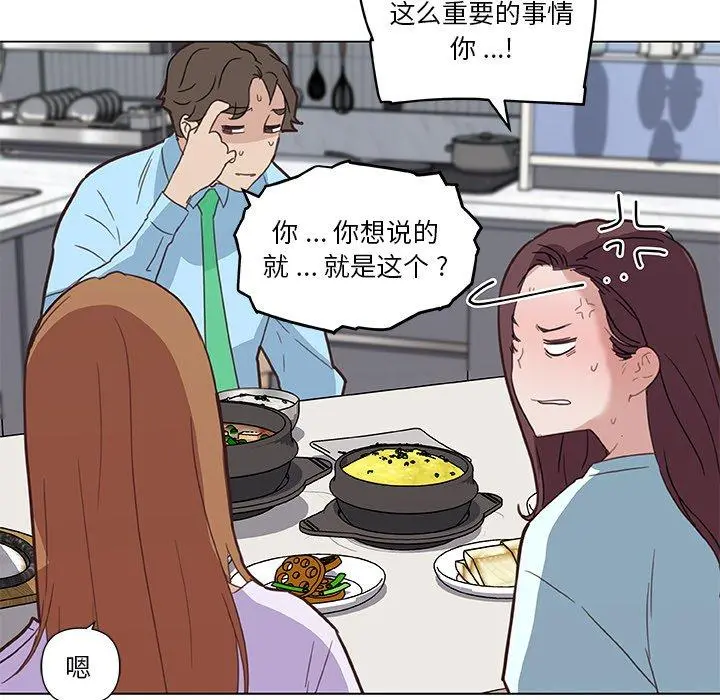恋你如初恋 第26话 第82页