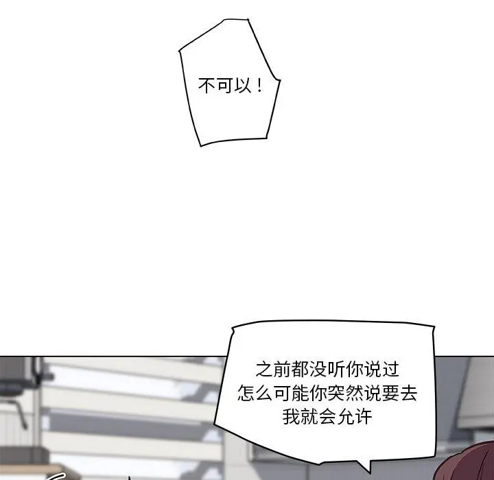 恋你如初恋 第26话 第85页