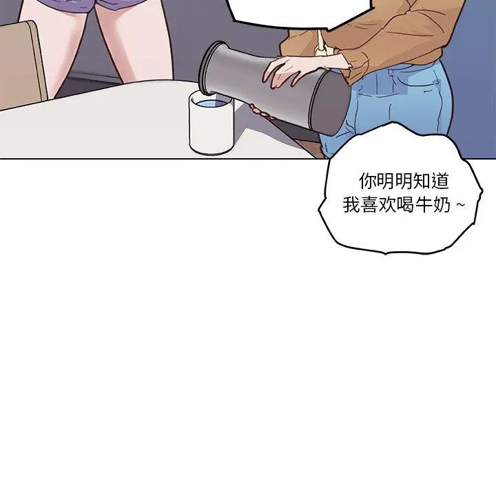 恋你如初恋 第26话 第45页