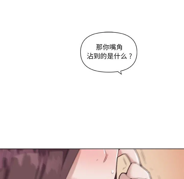 恋你如初恋 第26话 第42页