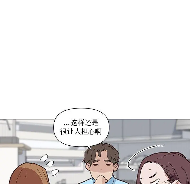 恋你如初恋 第26话 第90页