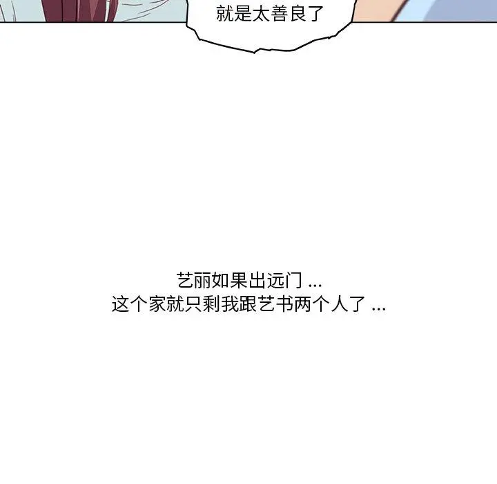 恋你如初恋 第26话 第107页