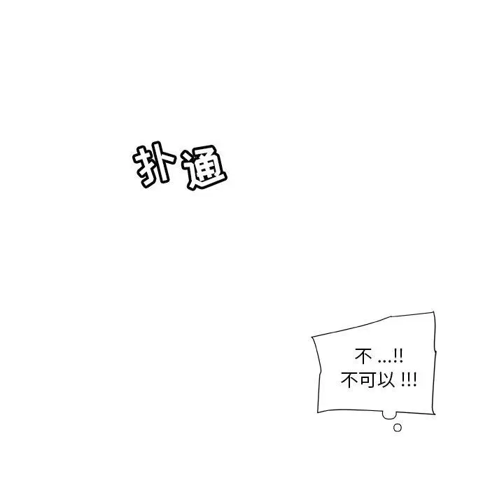 恋你如初恋 第26话 第26页