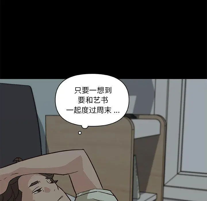 恋你如初恋 第26话 第127页