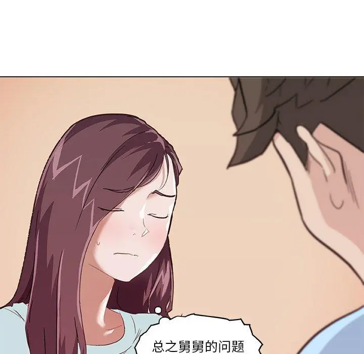 恋你如初恋 第26话 第106页