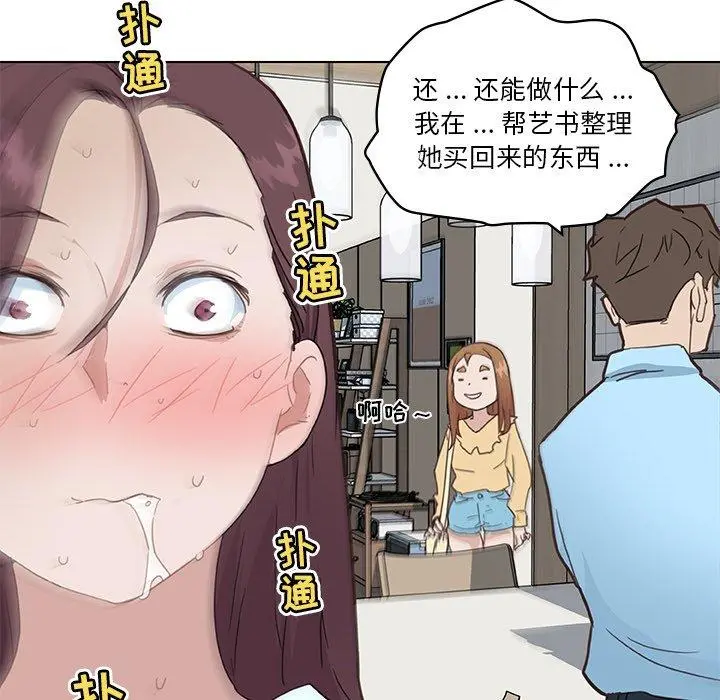 恋你如初恋 第26话 第36页