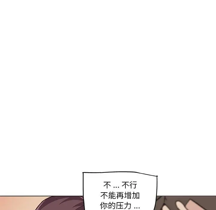 恋你如初恋 第26话 第95页