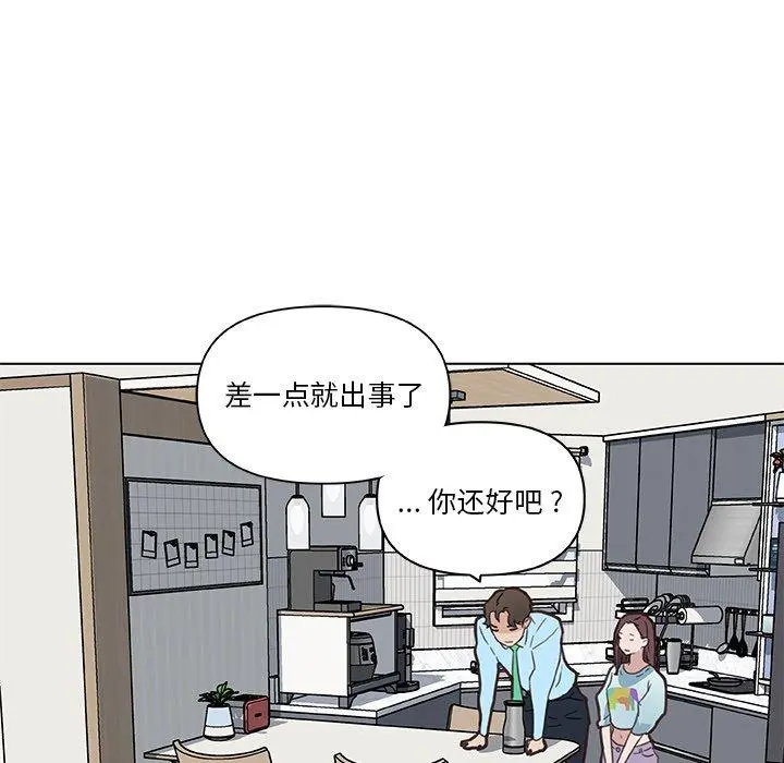 恋你如初恋 第26话 第51页