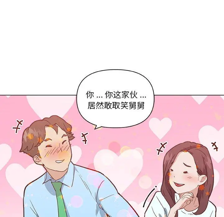 恋你如初恋 第26话 第56页