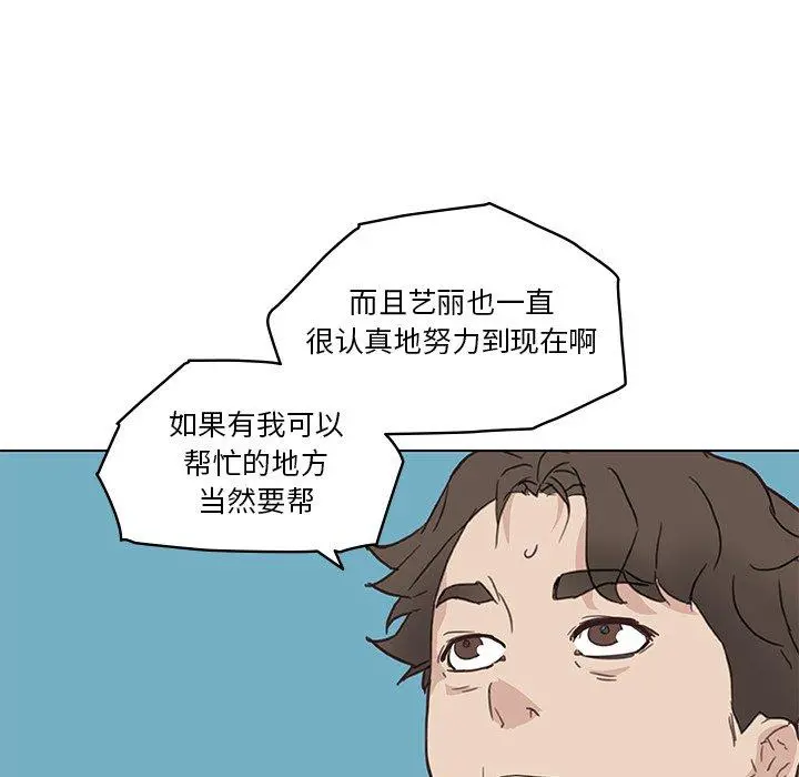 恋你如初恋 第26话 第97页