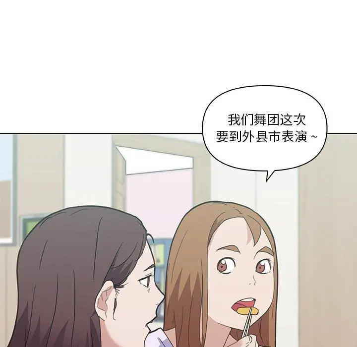 恋你如初恋 第26话 第78页