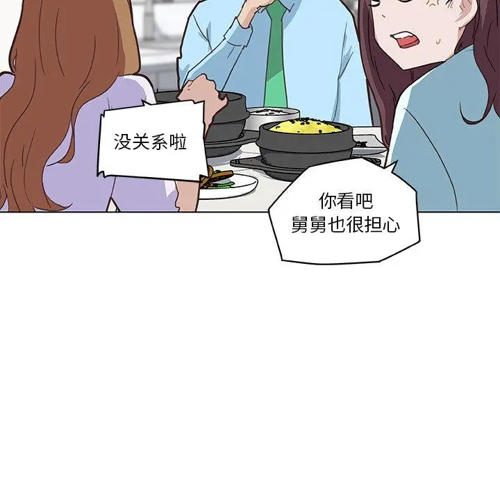 恋你如初恋 第26话 第91页