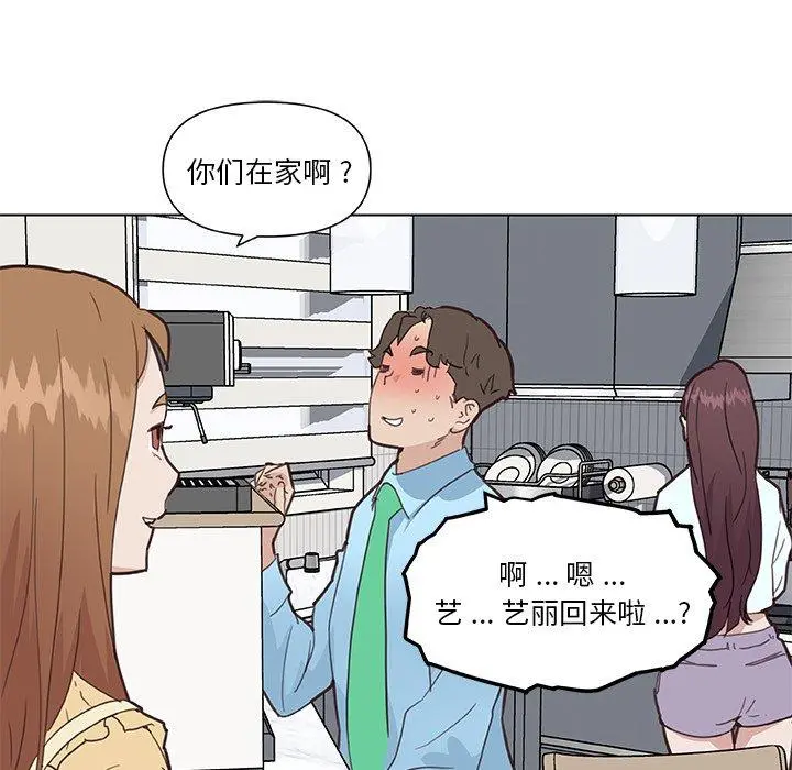 恋你如初恋 第26话 第34页