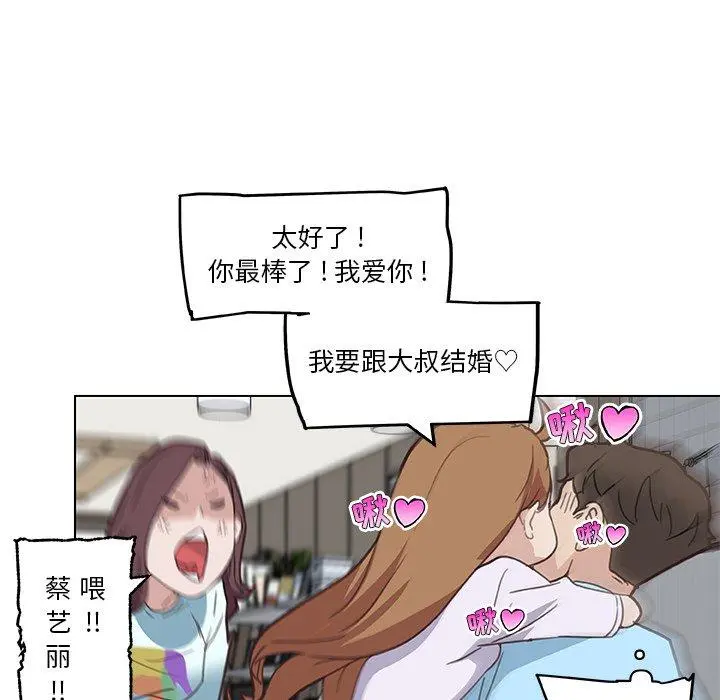 恋你如初恋 第26话 第101页