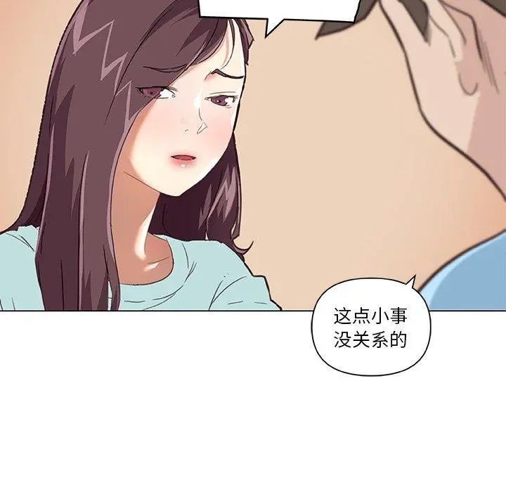 恋你如初恋 第26话 第96页