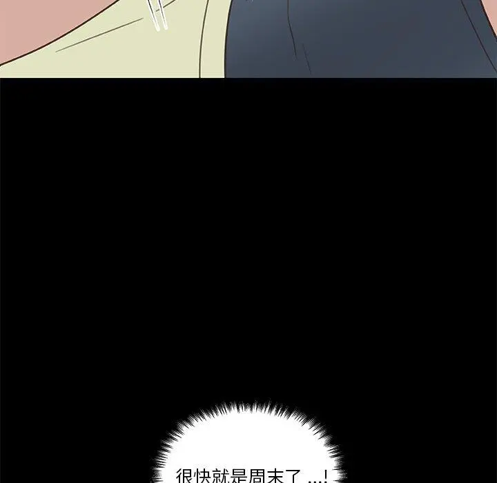 恋你如初恋 第26话 第130页