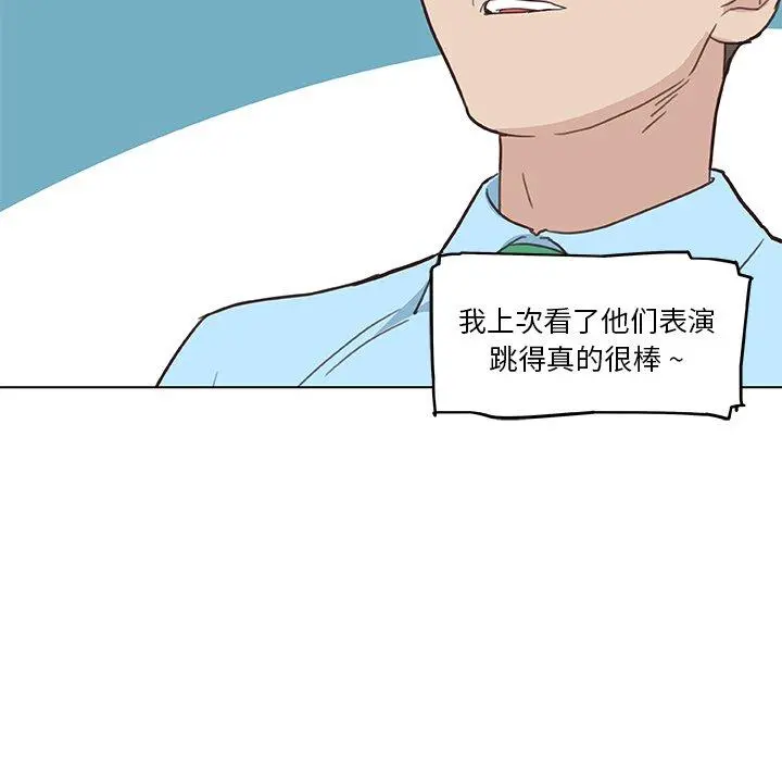 恋你如初恋 第26话 第98页