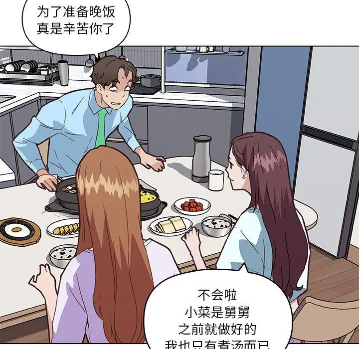 恋你如初恋 第26话 第63页
